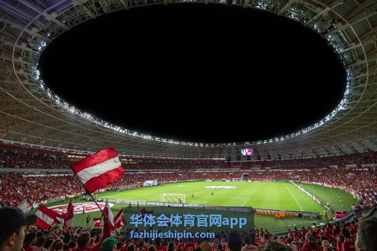 华体会体育官网app 会员中心与赛事内容界面展示
