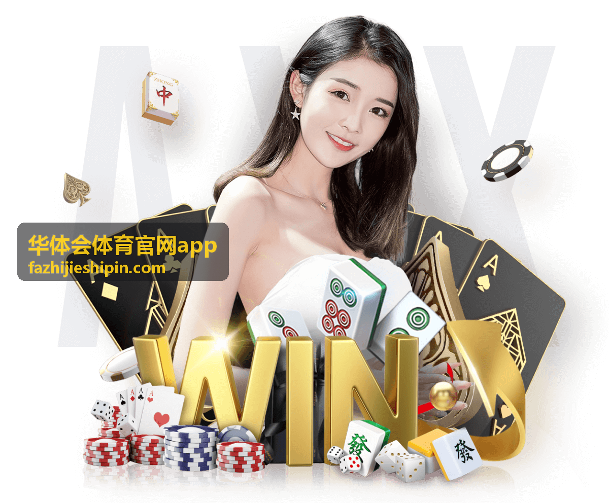 华体会体育官网app 栏目公告封面
